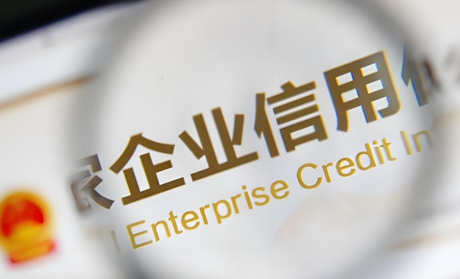 今年第三季度中国企业信用水平高位企稳